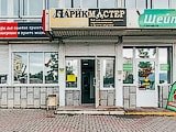 Парикмастер, профессиональный магазин для парикмахеров