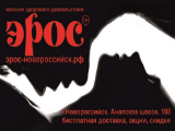 Эрос, магазин